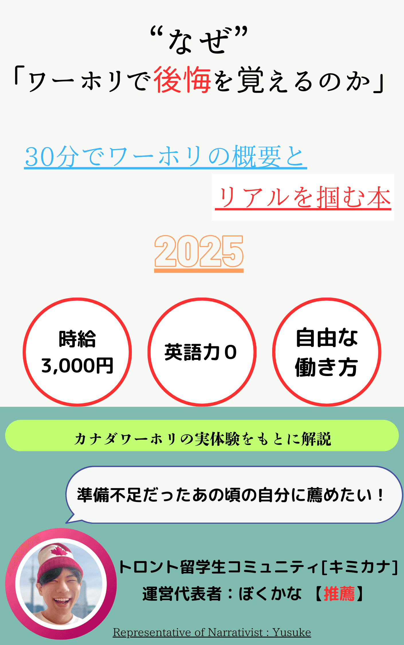 30分でワーホリの概要とリアルを掴む本