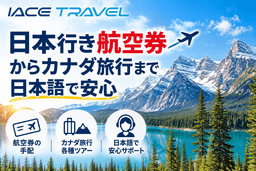 航空券から旅行まで日本語で安心のロゴ