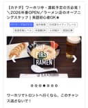 日系ラーメン店オープニングスタッフ募集!の画像