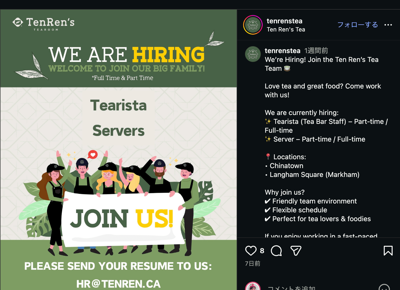 【求人情報】天仁茗茶(Ten Ren's Tea)の画像 1